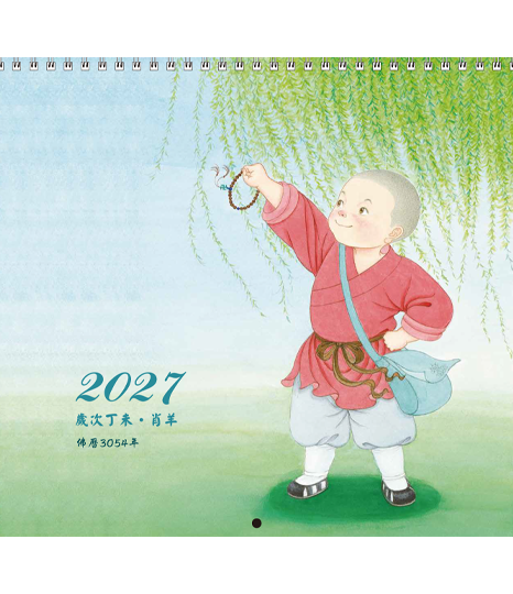 2027年小沙彌三角桌曆