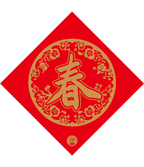 2027單字春聯-春